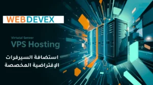استضافة vps