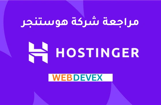 مراجعة شركة هوستنجر